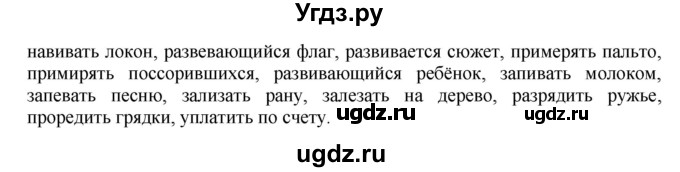 ГДЗ (Решебник к учебнику 2016) по русскому языку 7 класс (практика) С.Н. Пименова / упражнение / 390(продолжение 2)