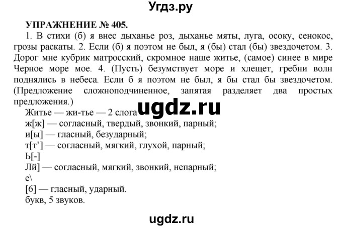 ГДЗ (Решебник к учебнику 2016) по русскому языку 7 класс (практика) С.Н. Пименова / упражнение / 405