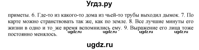 ГДЗ (Решебник к учебнику 2016) по русскому языку 7 класс (практика) С.Н. Пименова / упражнение / 413(продолжение 2)