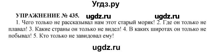 ГДЗ (Решебник к учебнику 2016) по русскому языку 7 класс (практика) С.Н. Пименова / упражнение / 435