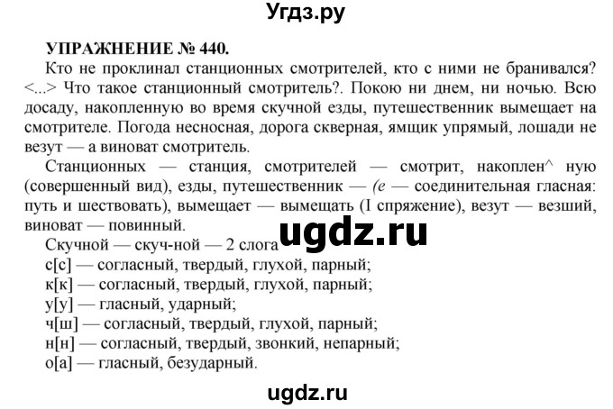 ГДЗ (Решебник к учебнику 2016) по русскому языку 7 класс (практика) С.Н. Пименова / упражнение / 440