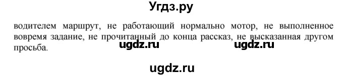 ГДЗ (Решебник к учебнику 2016) по русскому языку 7 класс (практика) С.Н. Пименова / упражнение / 448(продолжение 2)