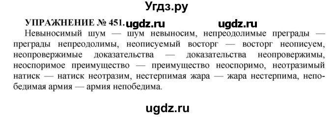 ГДЗ (Решебник к учебнику 2016) по русскому языку 7 класс (практика) С.Н. Пименова / упражнение / 451