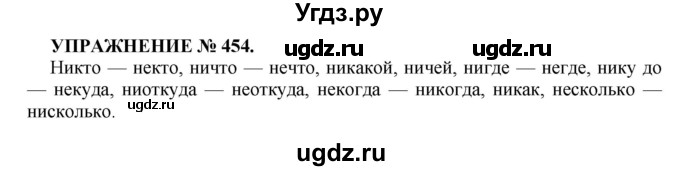 ГДЗ (Решебник к учебнику 2016) по русскому языку 7 класс (практика) С.Н. Пименова / упражнение / 454