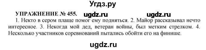 ГДЗ (Решебник к учебнику 2016) по русскому языку 7 класс (практика) С.Н. Пименова / упражнение / 455