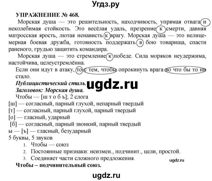 ГДЗ (Решебник к учебнику 2016) по русскому языку 7 класс (практика) С.Н. Пименова / упражнение / 468