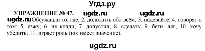 ГДЗ (Решебник к учебнику 2016) по русскому языку 7 класс (практика) С.Н. Пименова / упражнение / 47