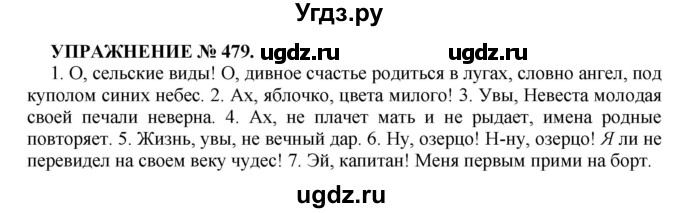 ГДЗ (Решебник к учебнику 2016) по русскому языку 7 класс (практика) С.Н. Пименова / упражнение / 479