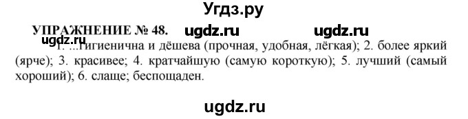 ГДЗ (Решебник к учебнику 2016) по русскому языку 7 класс (практика) С.Н. Пименова / упражнение / 48