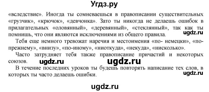 ГДЗ (Решебник к учебнику 2016) по русскому языку 7 класс (практика) С.Н. Пименова / упражнение / 488(продолжение 2)