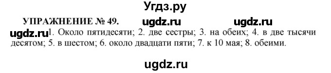 ГДЗ (Решебник к учебнику 2016) по русскому языку 7 класс (практика) С.Н. Пименова / упражнение / 49