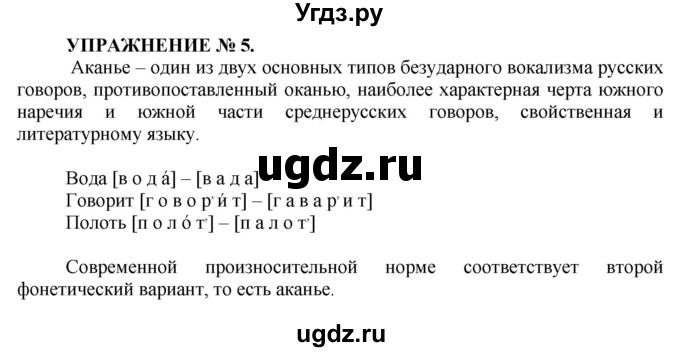 ГДЗ (Решебник к учебнику 2016) по русскому языку 7 класс (практика) С.Н. Пименова / упражнение / 5