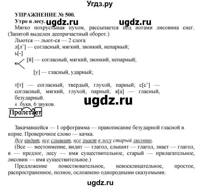 ГДЗ (Решебник к учебнику 2016) по русскому языку 7 класс (практика) С.Н. Пименова / упражнение / 500