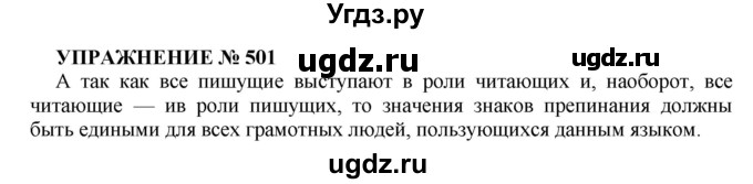 ГДЗ (Решебник к учебнику 2016) по русскому языку 7 класс (практика) С.Н. Пименова / упражнение / 501