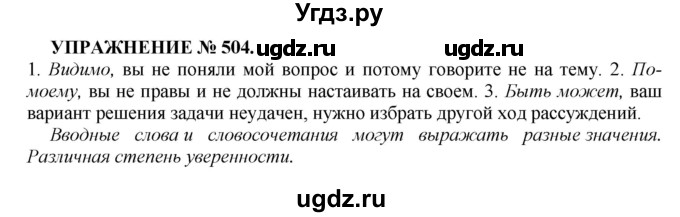 ГДЗ (Решебник к учебнику 2016) по русскому языку 7 класс (практика) С.Н. Пименова / упражнение / 504