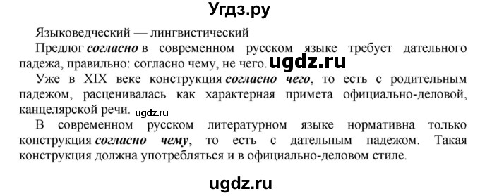 ГДЗ (Решебник к учебнику 2016) по русскому языку 7 класс (практика) С.Н. Пименова / упражнение / 509(продолжение 2)