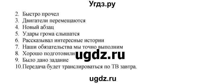 ГДЗ (Решебник к учебнику 2016) по русскому языку 7 класс (практика) С.Н. Пименова / упражнение / 520(продолжение 2)