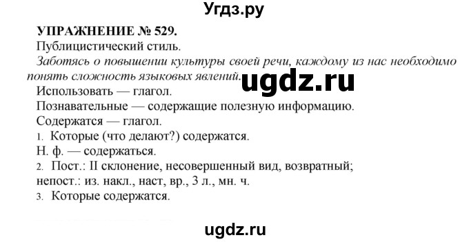 ГДЗ (Решебник к учебнику 2016) по русскому языку 7 класс (практика) С.Н. Пименова / упражнение / 529