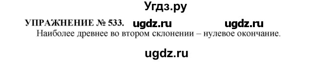 ГДЗ (Решебник к учебнику 2016) по русскому языку 7 класс (практика) С.Н. Пименова / упражнение / 533