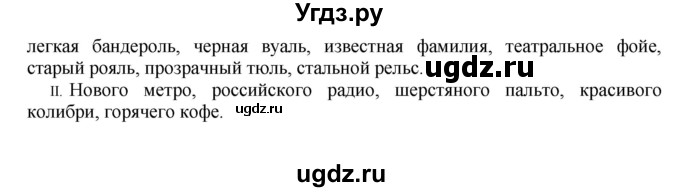 ГДЗ (Решебник к учебнику 2016) по русскому языку 7 класс (практика) С.Н. Пименова / упражнение / 538(продолжение 2)