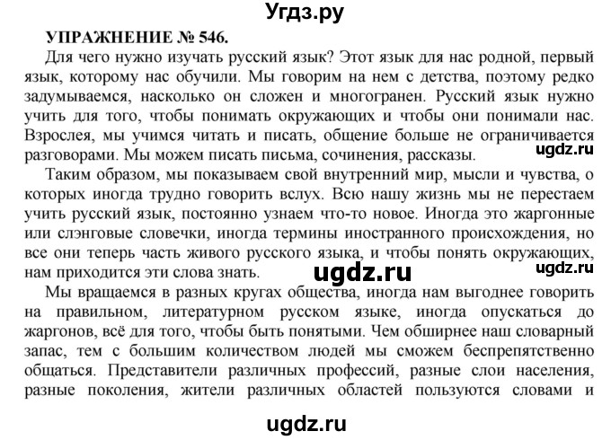 ГДЗ (Решебник к учебнику 2016) по русскому языку 7 класс (практика) С.Н. Пименова / упражнение / 546