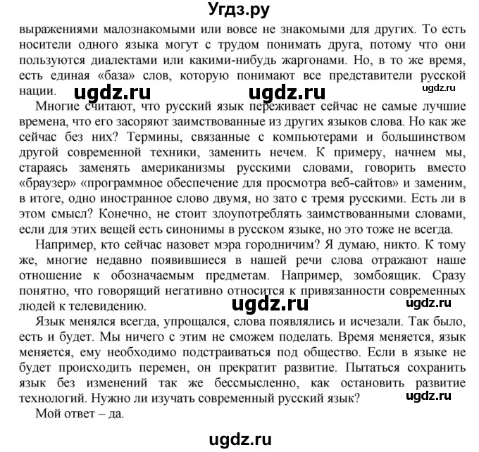 ГДЗ (Решебник к учебнику 2016) по русскому языку 7 класс (практика) С.Н. Пименова / упражнение / 546(продолжение 2)