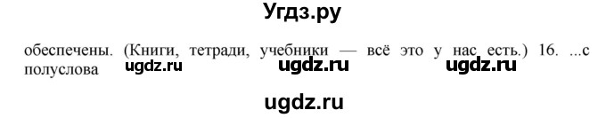 ГДЗ (Решебник к учебнику 2016) по русскому языку 7 класс (практика) С.Н. Пименова / упражнение / 548(продолжение 2)