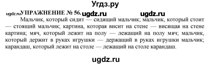 ГДЗ (Решебник к учебнику 2016) по русскому языку 7 класс (практика) С.Н. Пименова / упражнение / 56