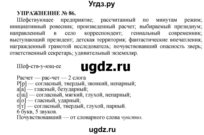 ГДЗ (Решебник к учебнику 2016) по русскому языку 7 класс (практика) С.Н. Пименова / упражнение / 86