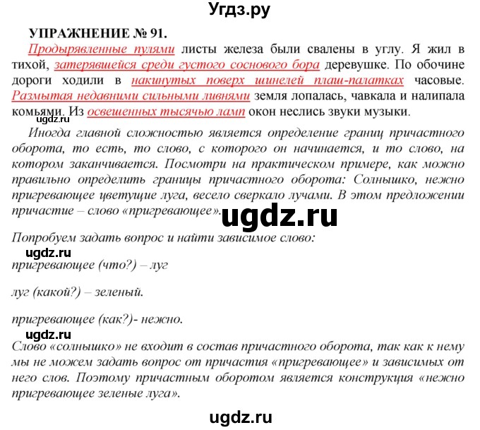 ГДЗ (Решебник к учебнику 2016) по русскому языку 7 класс (практика) С.Н. Пименова / упражнение / 91