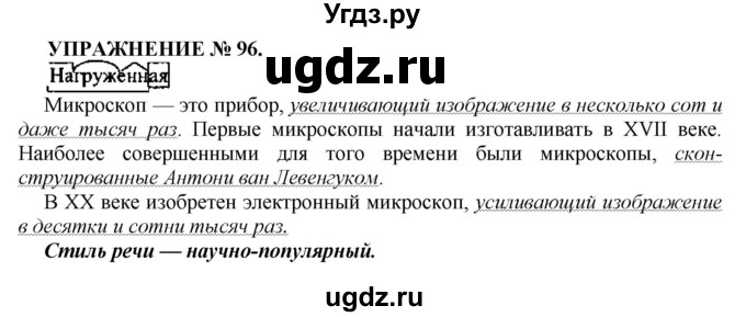 ГДЗ (Решебник к учебнику 2016) по русскому языку 7 класс (практика) С.Н. Пименова / упражнение / 96