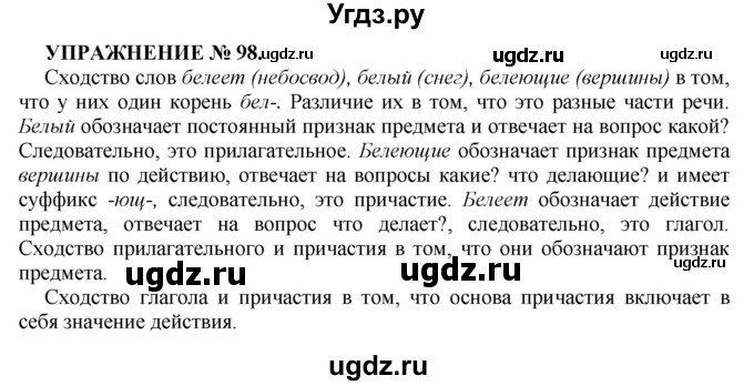 ГДЗ (Решебник к учебнику 2016) по русскому языку 7 класс (практика) С.Н. Пименова / упражнение / 98