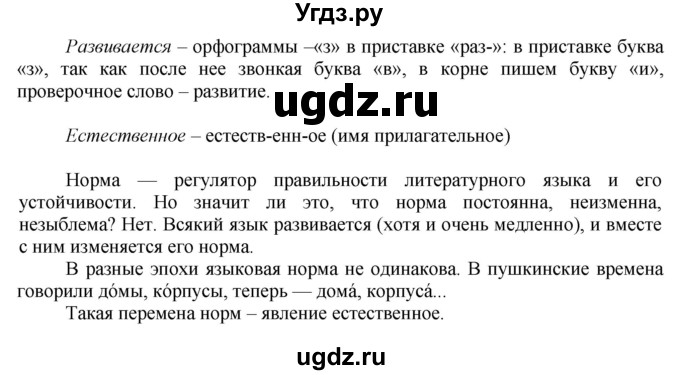 Русский язык 8 класс сочинение по картине спор пименова 8 класс