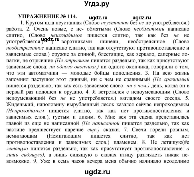 ГДЗ (Решебник к учебнику 2022) по русскому языку 7 класс (практика) С.Н. Пименова / упражнение / 114