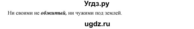 ГДЗ (Решебник к учебнику 2022) по русскому языку 7 класс (практика) С.Н. Пименова / упражнение / 118(продолжение 2)