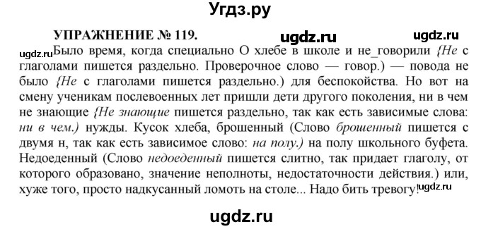 ГДЗ (Решебник к учебнику 2022) по русскому языку 7 класс (практика) С.Н. Пименова / упражнение / 119