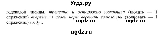 ГДЗ (Решебник к учебнику 2022) по русскому языку 7 класс (практика) С.Н. Пименова / упражнение / 139(продолжение 2)