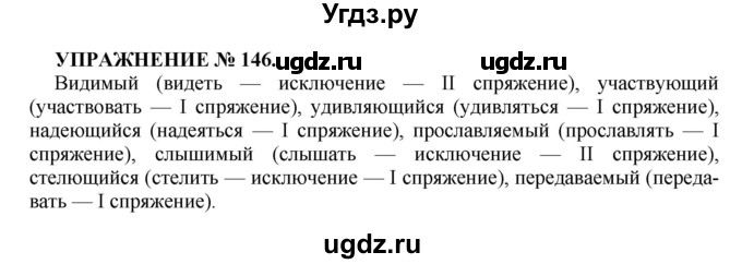 ГДЗ (Решебник к учебнику 2022) по русскому языку 7 класс (практика) С.Н. Пименова / упражнение / 146