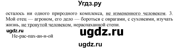 ГДЗ (Решебник к учебнику 2022) по русскому языку 7 класс (практика) С.Н. Пименова / упражнение / 175(продолжение 2)