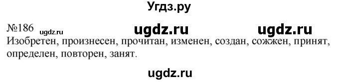 ГДЗ (Решебник к учебнику 2022) по русскому языку 7 класс (практика) С.Н. Пименова / упражнение / 186