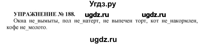 ГДЗ (Решебник к учебнику 2022) по русскому языку 7 класс (практика) С.Н. Пименова / упражнение / 188