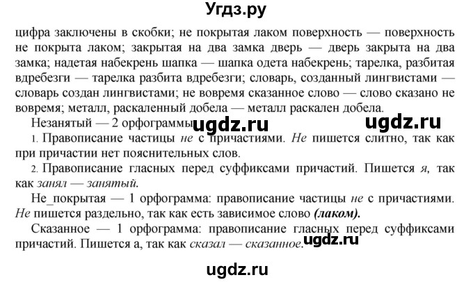 ГДЗ (Решебник к учебнику 2022) по русскому языку 7 класс (практика) С.Н. Пименова / упражнение / 193(продолжение 2)