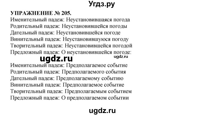 ГДЗ (Решебник к учебнику 2022) по русскому языку 7 класс (практика) С.Н. Пименова / упражнение / 205