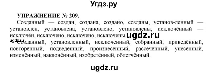 ГДЗ (Решебник к учебнику 2022) по русскому языку 7 класс (практика) С.Н. Пименова / упражнение / 209