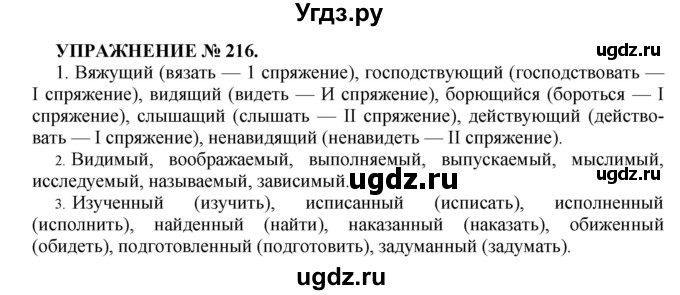 ГДЗ (Решебник к учебнику 2022) по русскому языку 7 класс (практика) С.Н. Пименова / упражнение / 216