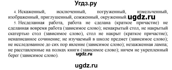 ГДЗ (Решебник к учебнику 2022) по русскому языку 7 класс (практика) С.Н. Пименова / упражнение / 216(продолжение 2)