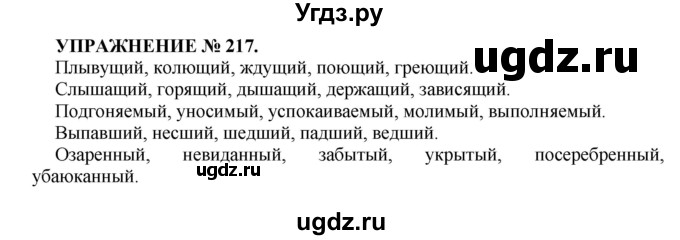 ГДЗ (Решебник к учебнику 2022) по русскому языку 7 класс (практика) С.Н. Пименова / упражнение / 217