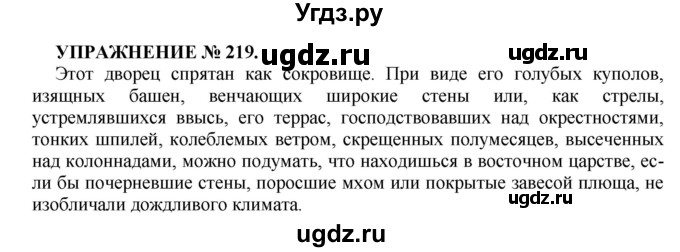 ГДЗ (Решебник к учебнику 2022) по русскому языку 7 класс (практика) С.Н. Пименова / упражнение / 219