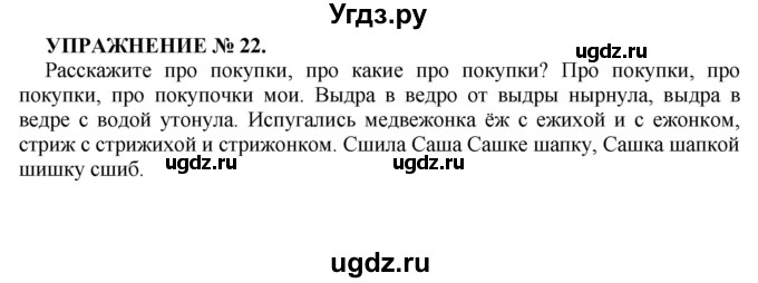 ГДЗ (Решебник к учебнику 2022) по русскому языку 7 класс (практика) С.Н. Пименова / упражнение / 22