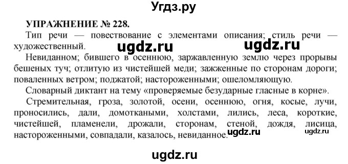 ГДЗ (Решебник к учебнику 2022) по русскому языку 7 класс (практика) С.Н. Пименова / упражнение / 228